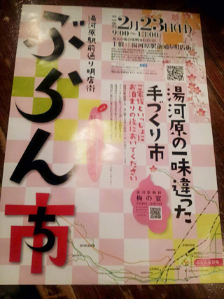 湯河原「ぶらん市」